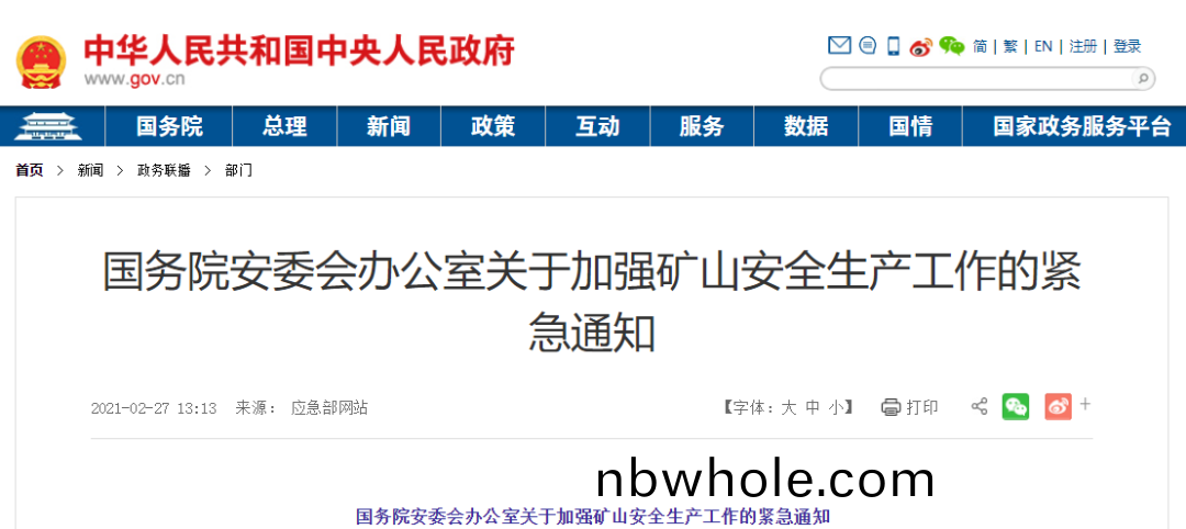  國(guo)務(wu)院(yuan)安(an)委會(hui)辦(ban)公室關于(yu)加強(qiang)鑛山安全生産(chan)工(gong)作的(de)緊急通知(zhi)