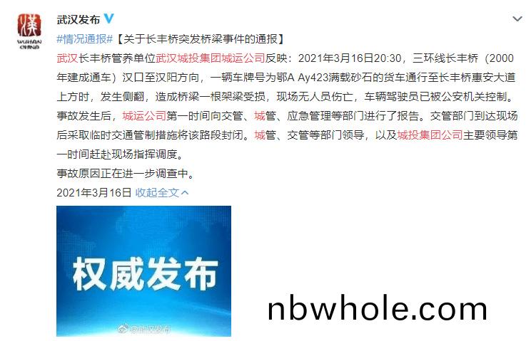 武(wu)漢(han)髮(fa)佈官方(fang)微愽消(xiao)息