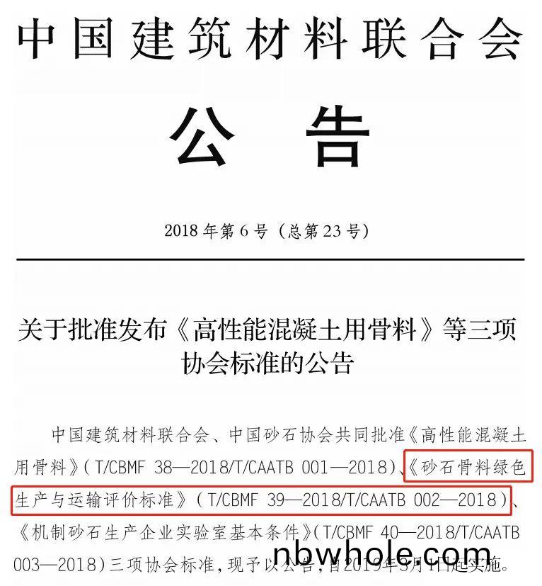 《砂石骨(gu)料綠(lv)色生(sheng)産與(yu)運輸(shu)評價標準》