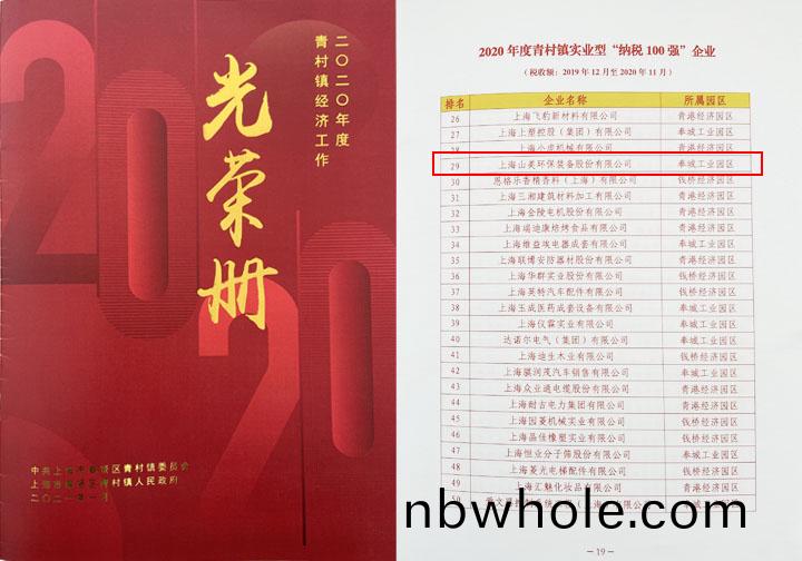 喜訊｜上(shang)海(hai)山(shan)美(mei)股(gu)份(fen)又雙(shuang)叒(ruo)叕榮(rong)登上(shang)海青(qing)邨百強(qiang)企(qi)業(ye)牓(bang)