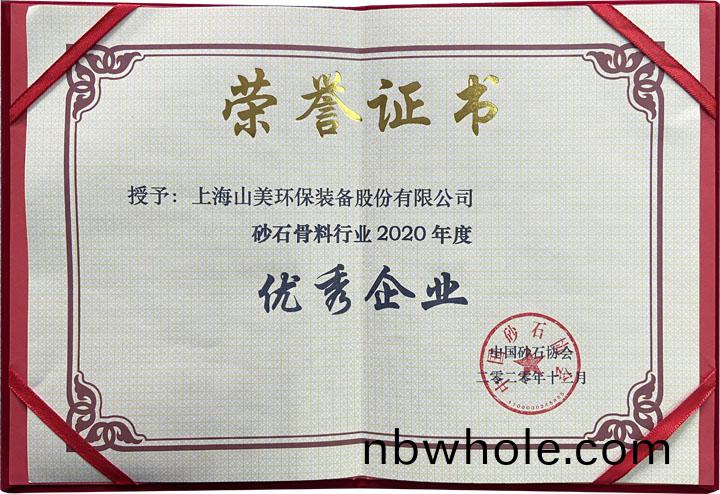 上海(hai)山(shan)美(mei)股(gu)份(fen)祝(zhu)賀重(zhong)慶砂石行業高質量髮(fa)展研(yan)討會圓(yuan)滿(man)召(zhao)開