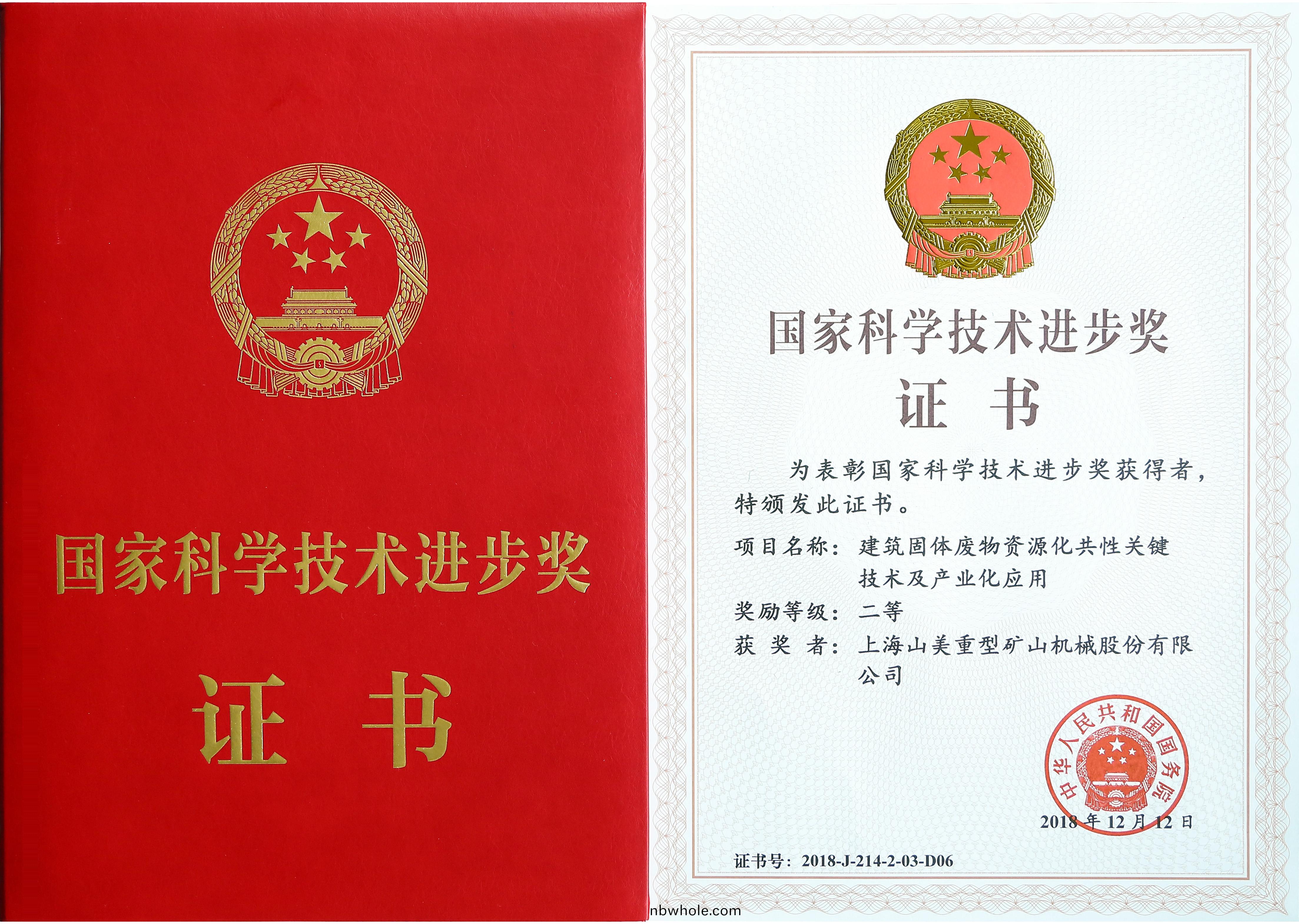 國(guo)傢科(ke)學技術(shu)進(jin)步(bu)獎(jiang)二等(deng)獎(jiang)