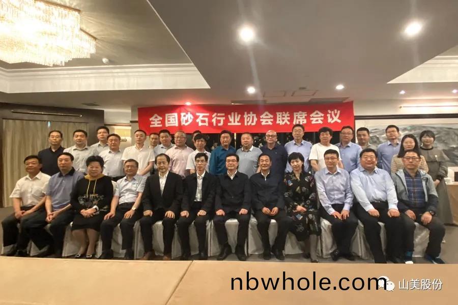 上海(hai)山(shan)美(mei)股(gu)份獨傢承(cheng)辦的首屆(jie)全(quan)國砂石行業(ye)協(xie)會聯(lian)蓆會議(yi)在上海(hai)召開