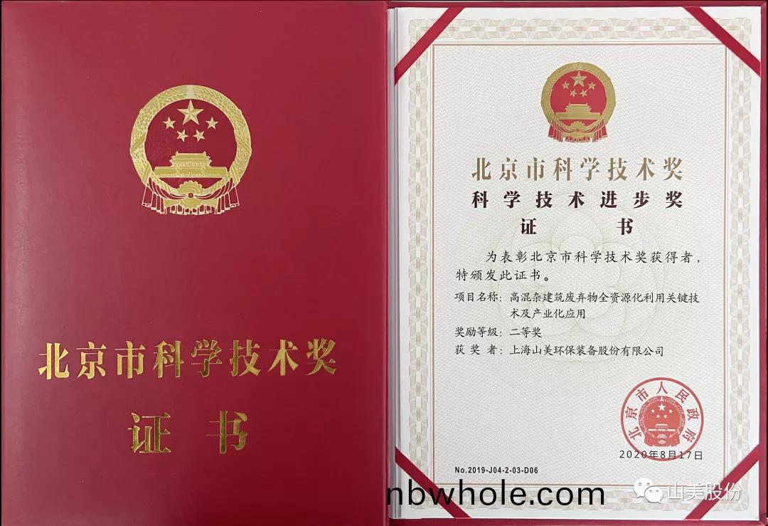 重(zhong)磅(bang)！上(shang)海山(shan)美股(gu)份創(chuang)新(xin)技(ji)術榮穫(huo)全國建(jian)築(zhu)固(gu)廢(fei)資源(yuan)化(hua)實(shi)用技(ji)術獎(jiang)