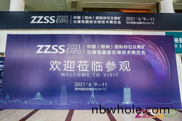 上海(hai)山(shan)美股(gu)份亮(liang)相2021鄭(zheng)州(zhou)砂(sha)石(shi)展，T20展位(wei)喜(xi)迎(ying)八(ba)方客