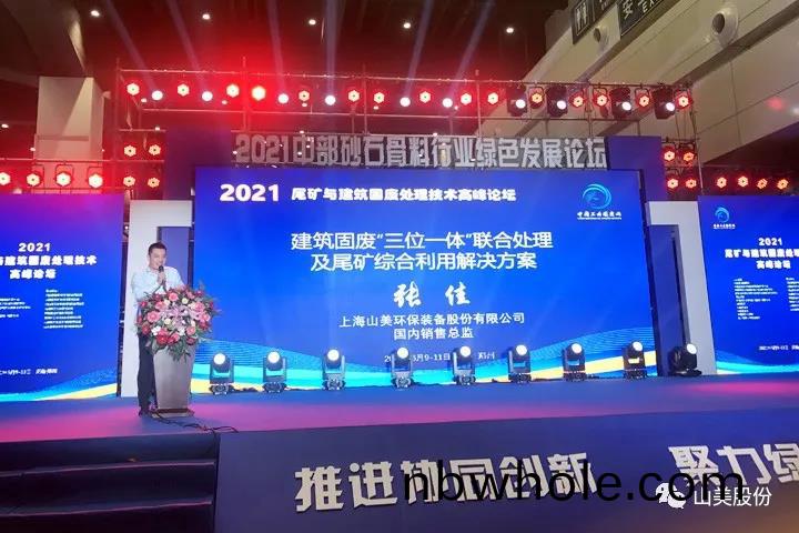 上(shang)海山美股份(fen)亮相2021鄭(zheng)州(zhou)砂石展，T20展(zhan)位喜迎八方客