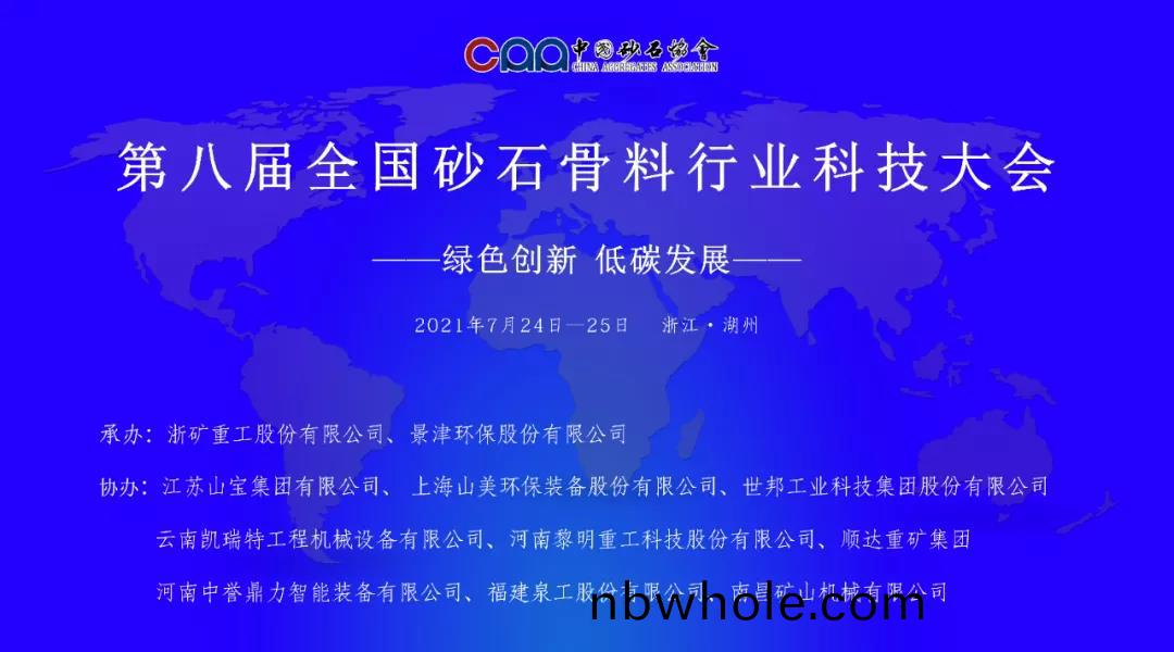 聚(ju)焦砂(sha)石(shi)｜上海(hai)山美股(gu)份邀(yao)您(nin)蓡加第(di)八(ba)屆(jie)全(quan)國砂石(shi)骨料(liao)行(xing)業(ye)科技大會