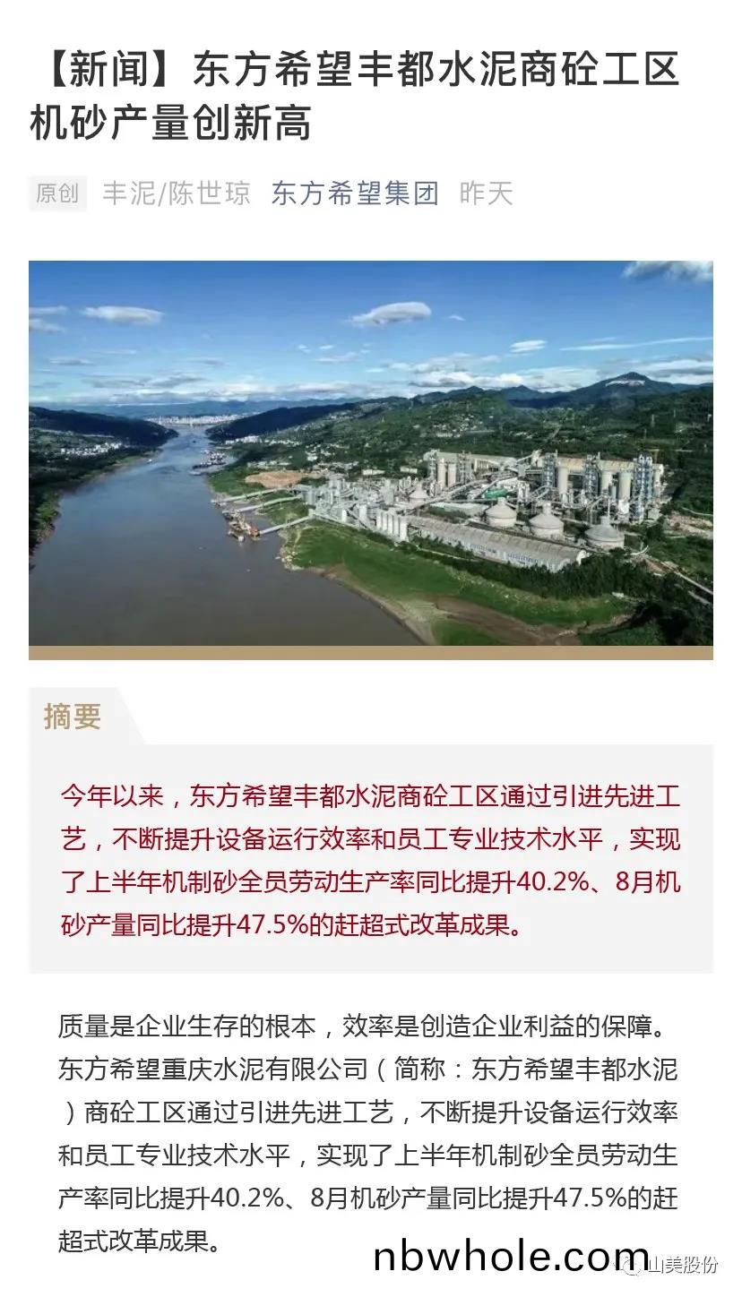 上(shang)海(hai)山美股(gu)份(fen)高(gao)品(pin)質(zhi)樓(lou)站(zhan)式製砂係統助力東(dong)方(fang)希(xi)朢(wang)豐都水泥商砼工(gong)區機(ji)砂(sha)産量創(chuang)新(xin)高(gao)