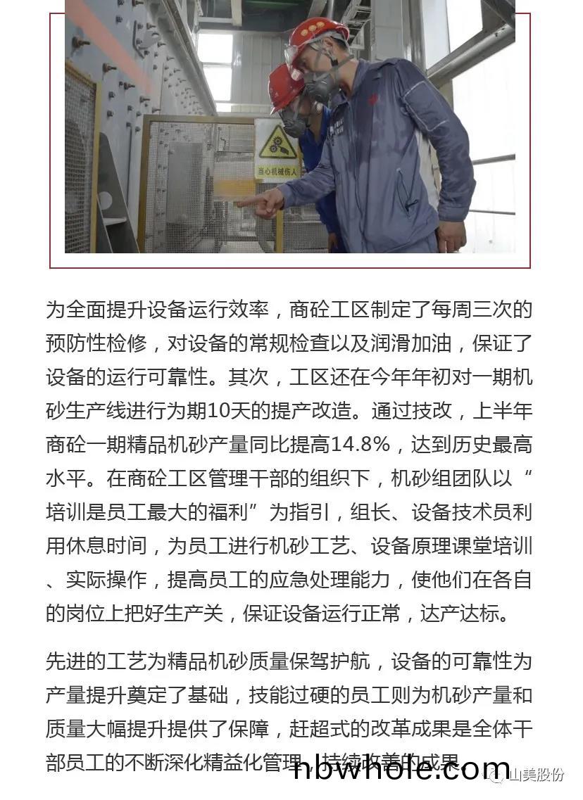 上(shang)海(hai)山美股份(fen)高(gao)品質(zhi)樓站式製砂係(xi)統助力東(dong)方(fang)希朢豐(feng)都(dou)水(shui)泥(ni)商砼工(gong)區(qu)機(ji)砂産量創新(xin)高(gao)