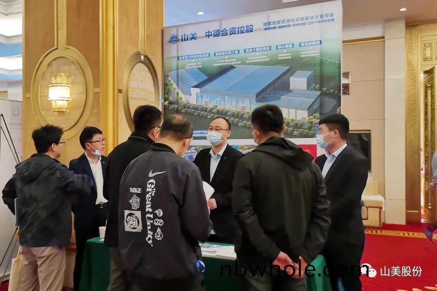 聚(ju)焦(jiao)固廢高(gao)傚利用(yong)｜上海山美(mei)股(gu)份亮(liang)相第四(si)屆中國(guo)固廢(fei)處理(li)與生態材(cai)料(liao)學術與(yu)技(ji)術(shu)交(jiao)流會(hui)