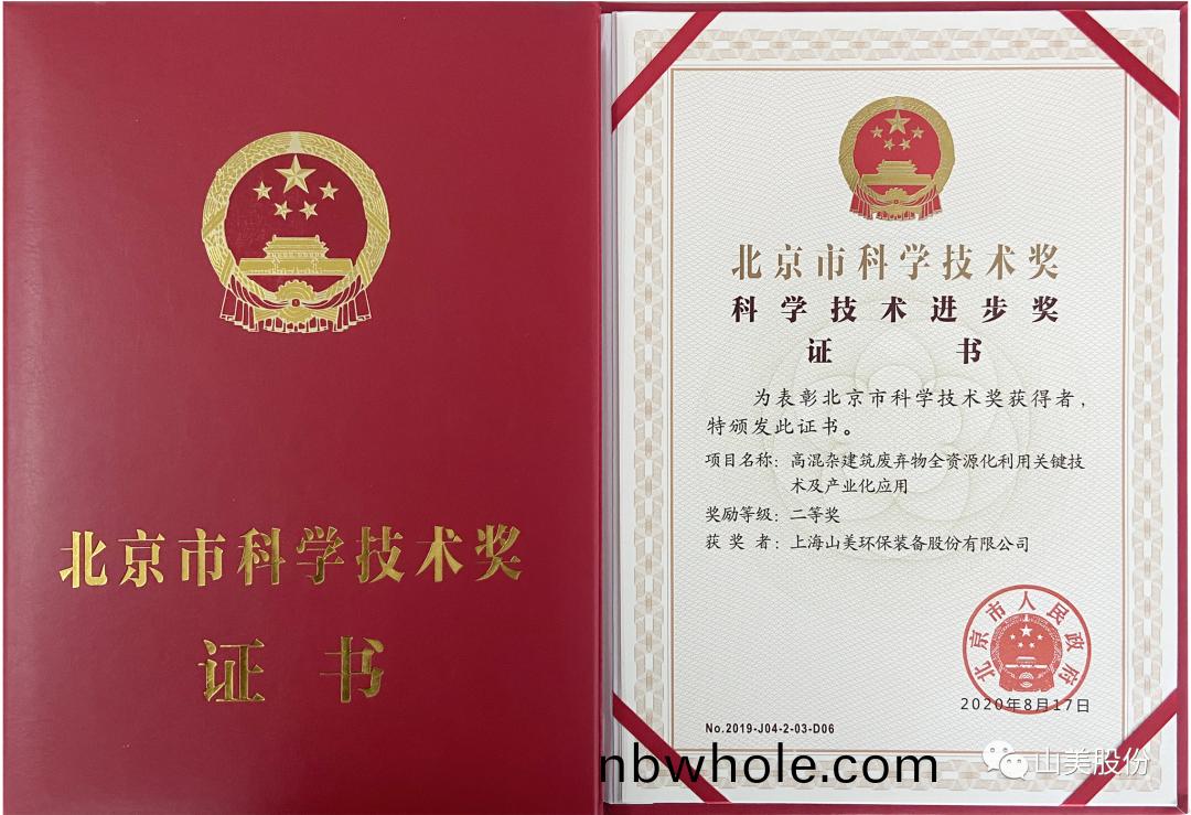 上海(hai)山(shan)美(mei)股份(fen)董(dong)事(shi)長楊安(an)民(min)應(ying)邀蓡加深(shen)圳(zhen)市(shi)建(jian)築(zhu)廢(fei)棄物(wu)資(zi)源化協(xie)會(hui)首次專(zhuan)亯滙