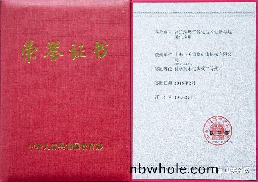 上(shang)海山美股份(fen)董(dong)事長(zhang)楊(yang)安(an)民(min)應(ying)邀蓡(shen)加(jia)深圳(zhen)市建(jian)築廢棄物(wu)資(zi)源(yuan)化協(xie)會首(shou)次專亯(xiang)滙(hui)