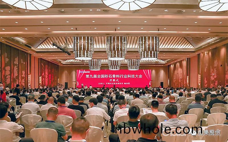 韆人盛會(hui)｜上(shang)海(hai)山美股份祝賀第九屆(jie)全(quan)國砂(sha)石行業(ye)科技大會(hui)圓滿(man)結束