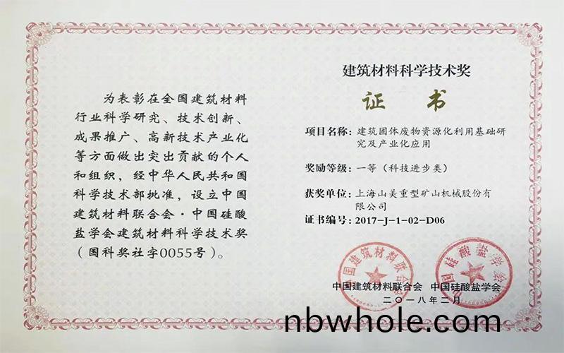 喜訊｜上(shang)海(hai)山美股份(fen)董(dong)事(shi)長(zhang)楊安民榮(rong)穫(huo)2021年度建築材料(liao)科學(xue)技術進步二等(deng)獎