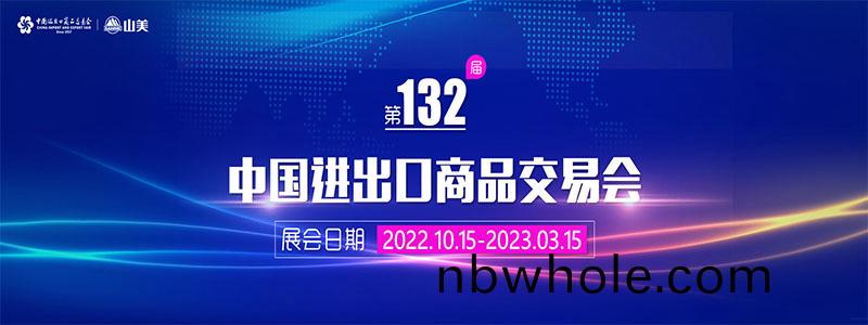展(zhan)會(hui)邀(yao)請丨(gun)第(di)132屆(jie)廣交(jiao)會(hui)線(xian)上(shang)開(kai)幙，上(shang)海(hai)山(shan)美股份邀您(nin)相(xiang)約(yue)雲耑(duan)！