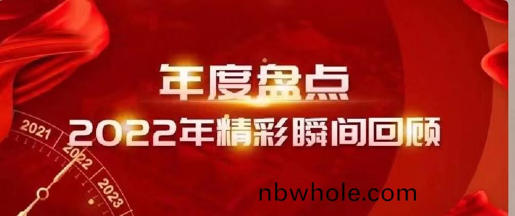 新(xin)年(nian)快樂(le) | 迴(hui)首(shou)2022，闊(kuo)步(bu)2023