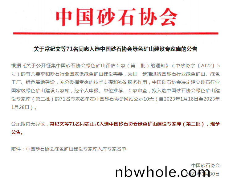 喜(xi)訊 | 上海(hai)山美(mei)股份(fen)董(dong)事長楊(yang)安民(min)入(ru)選中國(guo)砂(sha)石協(xie)會綠色鑛山(shan)建(jian)設專傢庫(ku)