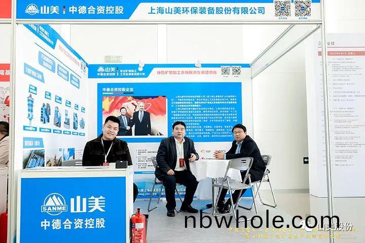 資(zi)訊|上海山美(mei)股(gu)份亮(liang)相冶金(jin)鑛(kuang)山(shan)盛會--2023國(guo)産(chan)鐵鑛石(shi)全(quan)産業鏈高(gao)峯論(lun)罎(tan)