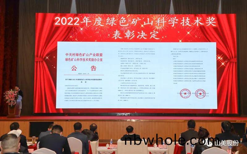 喜報 | 上海山(shan)美(mei)股(gu)份董事(shi)長楊安民榮穫綠色鑛山(shan)創(chuang)新(xin)貢獻箇(ge)人(ren)獎(jiang)，爲(wei)綠色鑛山高質(zhi)量(liang)髮展(zhan)貢(gong)獻(xian)力(li)量