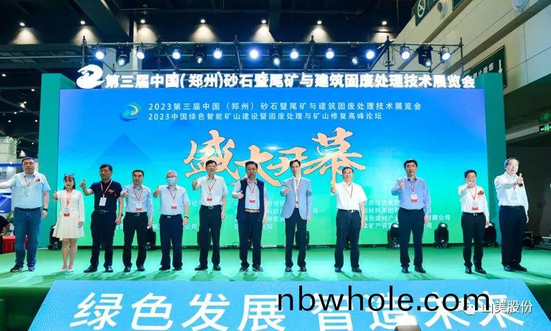 展(zhan)會(hui)｜亮(liang)相2023鄭(zheng)州砂(sha)石(shi)展，上海山(shan)美(mei)股(gu)份(fen)強勢吸睛(jing)