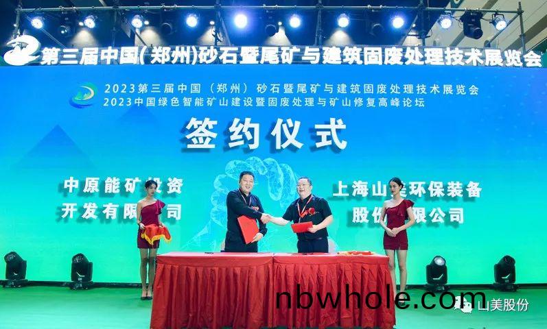 展會(hui)｜亮(liang)相(xiang)2023鄭(zheng)州砂(sha)石(shi)展，上海山(shan)美(mei)股份(fen)強(qiang)勢(shi)吸(xi)睛(jing)
