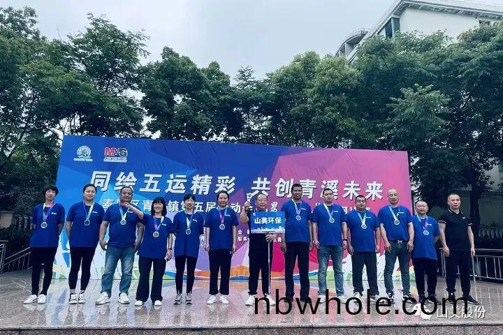 【糰結拼(pin)搏 活力四射(she)】上海山美股(gu)份(fen)在青(qing)邨(cun)鎮(zhen)第(di)五屆(jie)運動會中(zhong)斬穫多項(xiang)榮譽(yu)