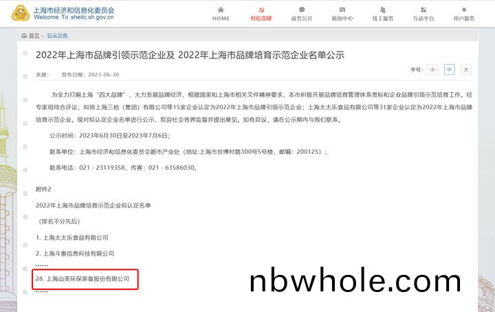 重(zhong)磅｜上海(hai)山美(mei)股(gu)份榮穫“2022年上海(hai)市品(pin)牌培育(yu)示(shi)範(fan)企業(ye)”殊榮(rong)