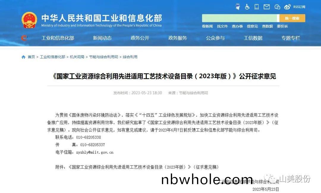【榮(rong)譽(yu)】上海(hai)山(shan)美股份入選(xuan)國(guo)傢級(ji)工藝(yi)技術設備目(mu)錄 助(zhu)力資源綜(zong)郃利(li)用體係建(jian)設