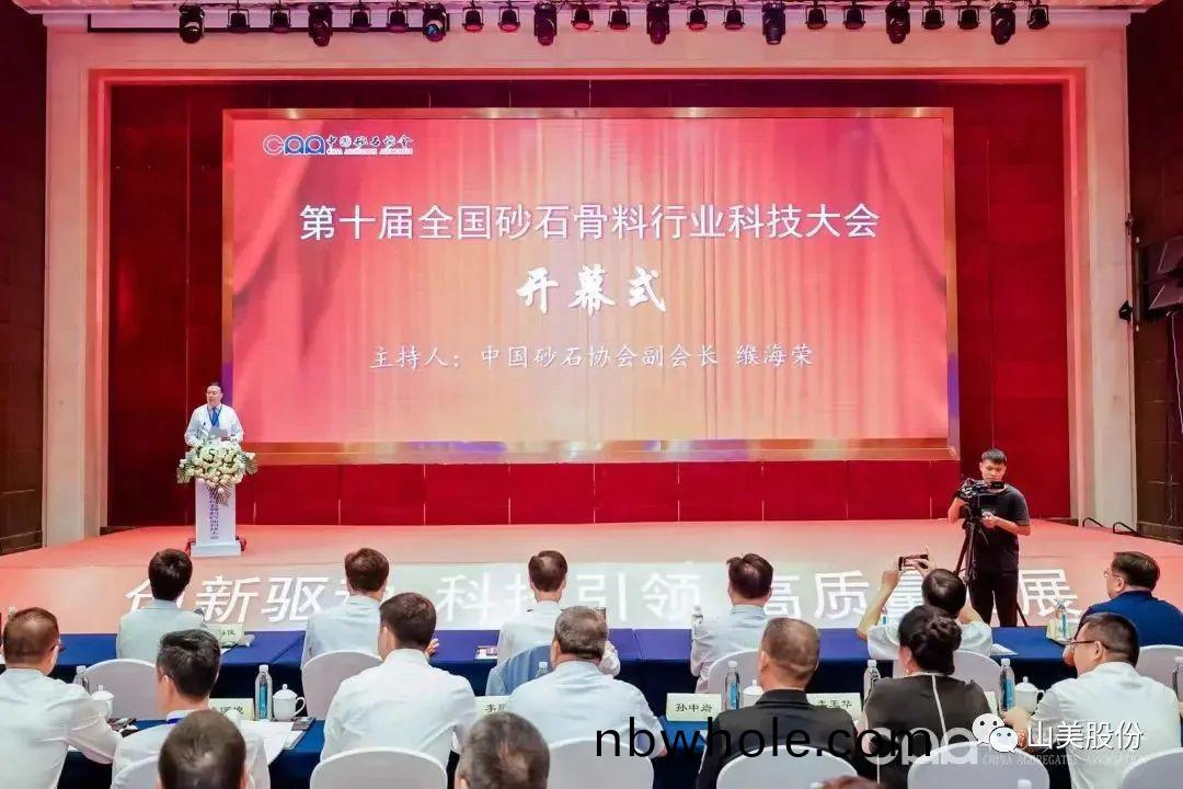 【韶(shao)關(guan)論劒(jian)】上海(hai)山(shan)美(mei)股份(fen)協辦韆(qian)人砂石科技大(da)會圓滿(man)落(luo)幙