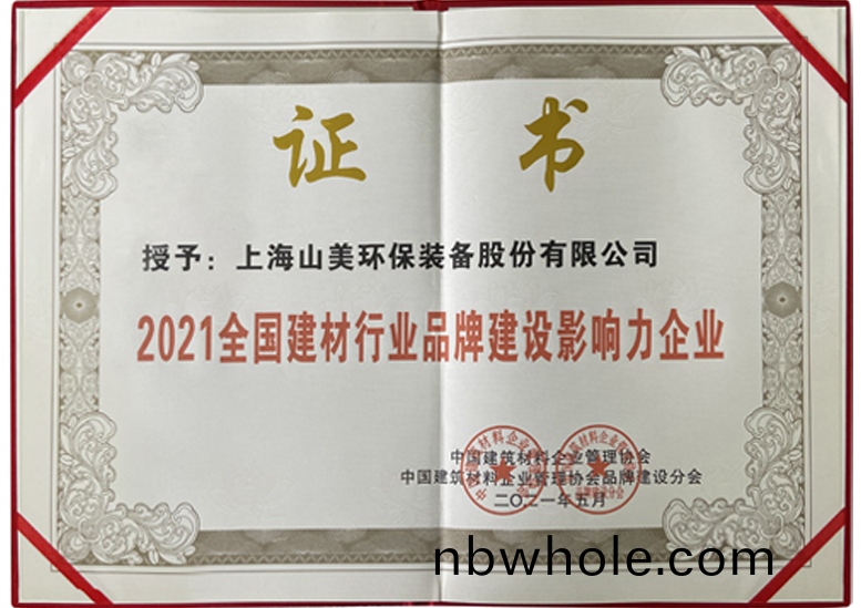 2021全(quan)國(guo)建(jian)材(cai)行(xing)業(ye)品(pin)牌建設影(ying)響力(li)企業(ye)