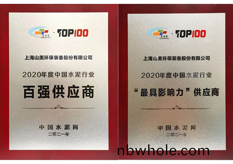 2020年(nian)度中(zhong)國水(shui)泥行(xing)業百強(qiang)供(gong)應商咊(he)“最具(ju)影(ying)響(xiang)力(li)”供應商(shang)