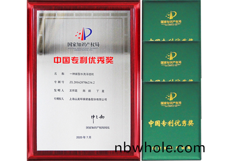 2020國傢知(zhi)識産權(quan)中(zhong)國專利(li)優秀(xiu)獎