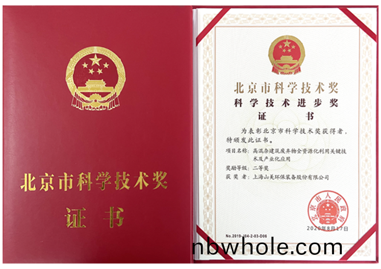 2020北京市科學(xue)技(ji)術(shu)獎科(ke)學技術進步二(er)等獎(jiang)