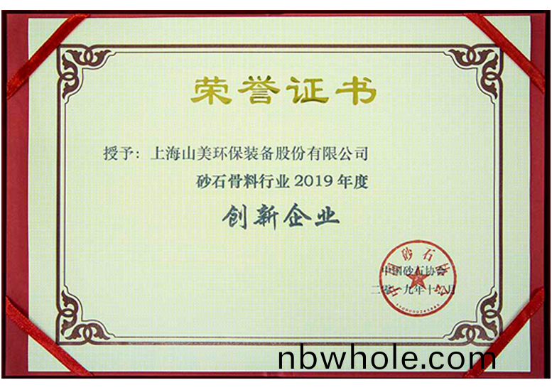 砂石骨(gu)料行業(ye)2019年(nian)度(du)創(chuang)新(xin)企(qi)業(ye)