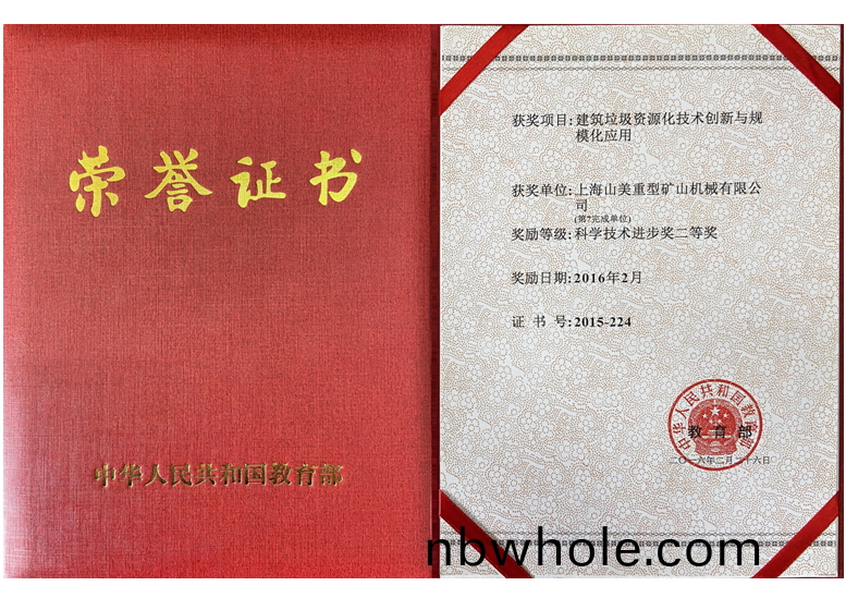 2016年教育(yu)部(bu)科技進(jin)步二(er)等(deng)獎(jiang)