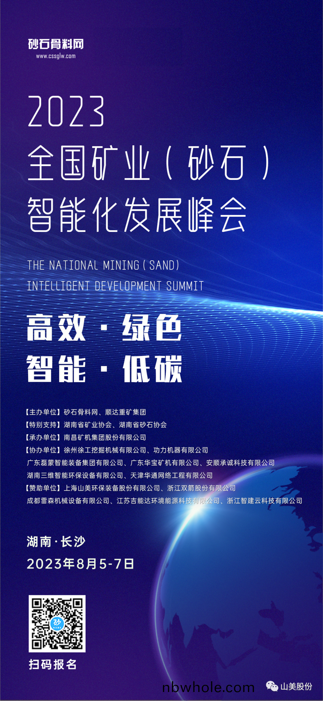 【會議(yi)預告(gao)】上(shang)海(hai)山(shan)美(mei)股(gu)份與(yu)您(nin)相(xiang)約(yue)長(zhang)沙(sha)全(quan)國鑛(kuang)業(ye)（砂(sha)石(shi)）智能化髮展(zhan)峯會