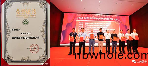【喜(xi)訊】楊(yang)安(an)民(min)董(dong)事長(zhang)穫(huo)評爲“建築(zhu)固(gu)廢(fei)資源(yuan)化(hua)年度(du)先鋒人(ren)物”