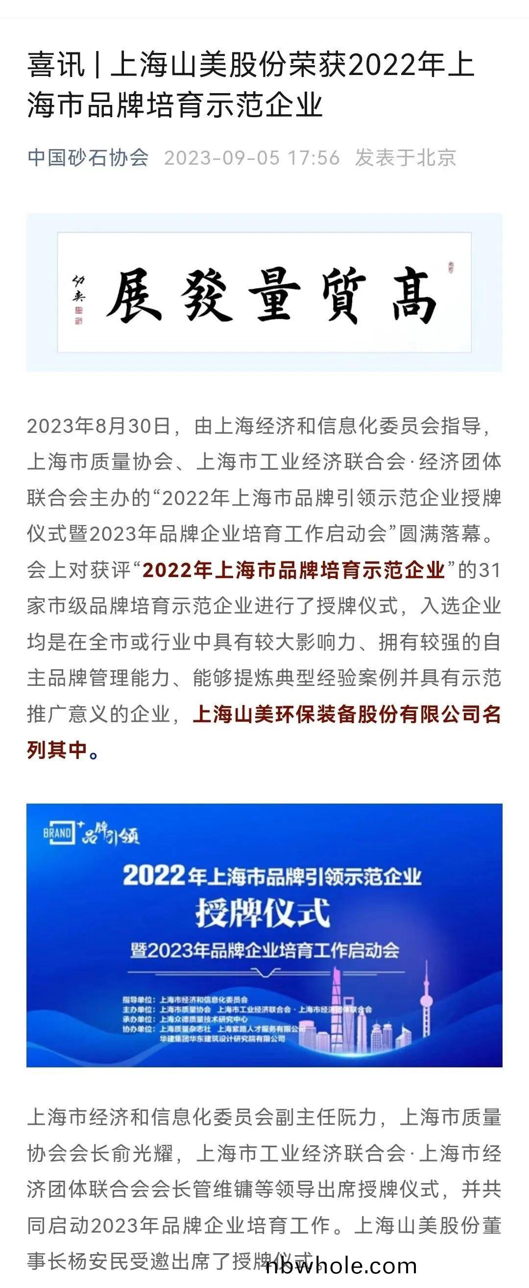 喜(xi)訊 | 上海山美(mei)股份榮穫2022年上海(hai)市品(pin)牌(pai)培育(yu)示(shi)範企業(ye)