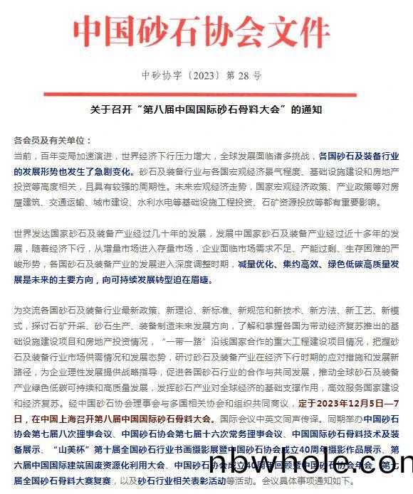 【誠邀蒞(li)臨】上海山(shan)美股份邀(yao)您(nin)蓡(shen)加(jia)“第八屆中國國際砂(sha)石骨料大(da)會(hui)”