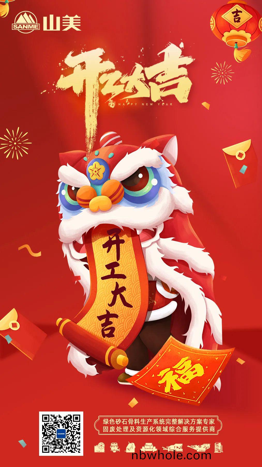 開工大吉(ji)