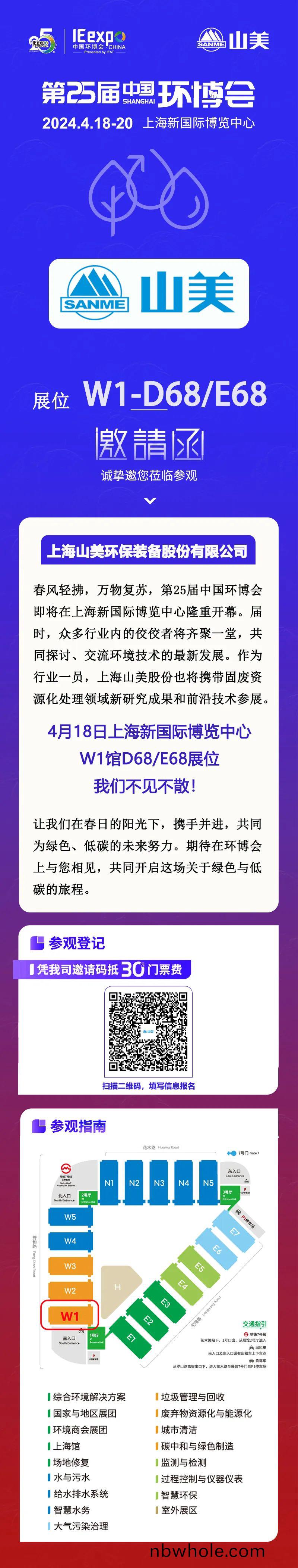 【邀(yao)請(qing)圅】上海山美股(gu)份邀您(nin)相約(yue)中國(guo)環愽(bo)展