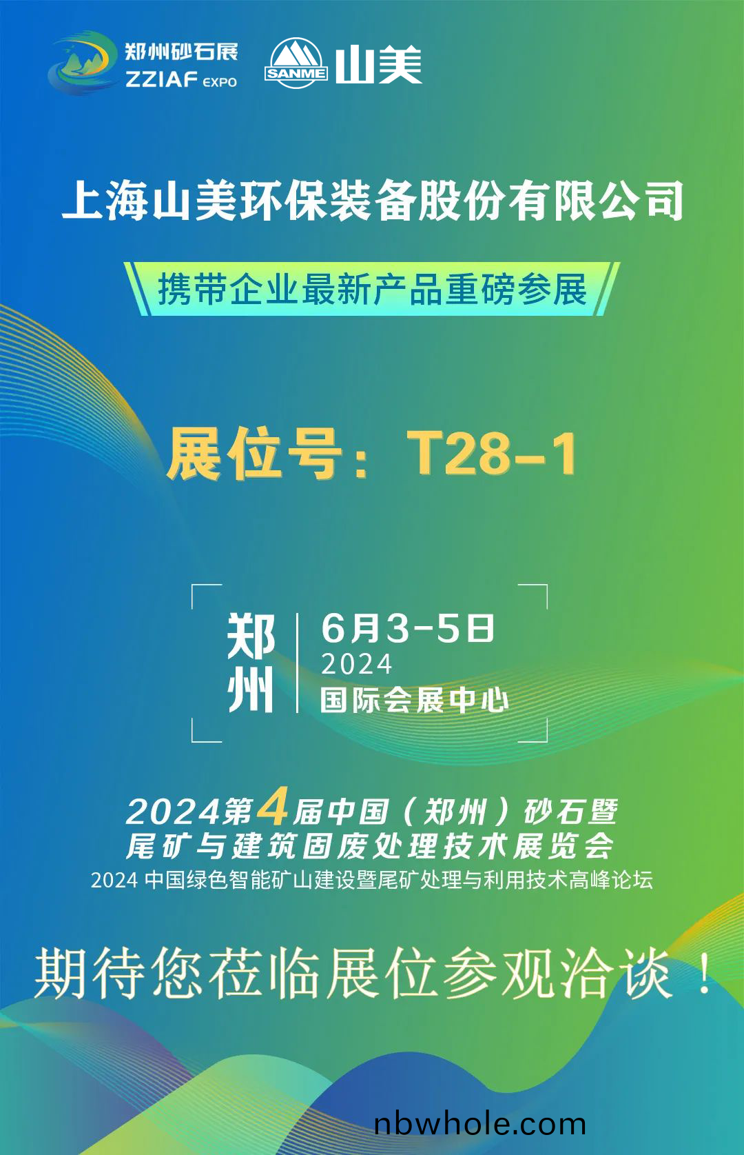 T28-1展(zhan)位(wei) | 絢(xuan)爛六(liu)月，山美與(yu)您(nin)相約(yue)第四(si)屆(jie)鄭州砂石(shi)展(zhan)