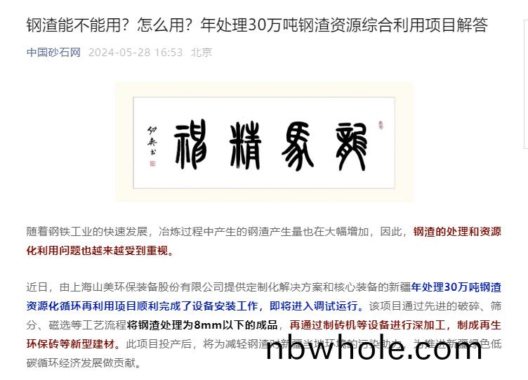 固廢(fei)新項(xiang)目(mu)｜上海(hai)山美(mei)助力(li)新疆(jiang)年處理(li)30萬(wan)噸(dun)鋼渣(zha)資源化循(xun)環再利用項目(mu)建設(she)