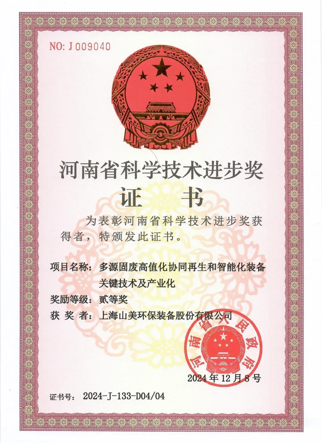 砥(di)礪(li)奮進(jin) 逆(ni)勢而上｜上(shang)海(hai)山美股份2024年度(du)大(da)事(shi)記(ji)