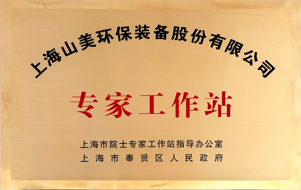 砥礪(li)奮進 逆勢而(er)上(shang)｜上(shang)海(hai)山(shan)美(mei)股份(fen)2024年(nian)度大事(shi)記(ji)