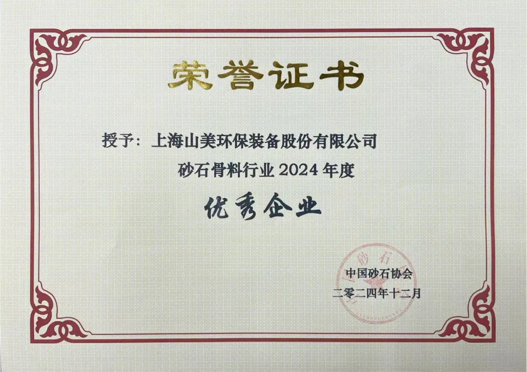 砥礪(li)奮(fen)進(jin) 逆(ni)勢(shi)而(er)上(shang)｜上海山美(mei)股份(fen)2024年度(du)大(da)事記