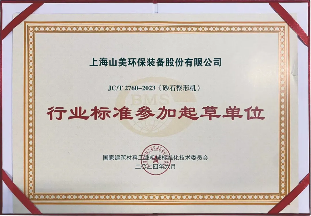 砥礪(li)奮(fen)進 逆勢而(er)上(shang)｜上(shang)海山美(mei)股份(fen)2024年(nian)度(du)大(da)事記