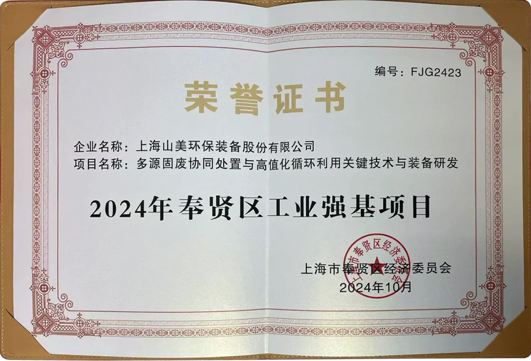 砥(di)礪奮進 逆(ni)勢而(er)上｜上海山(shan)美股(gu)份2024年度(du)大(da)事記