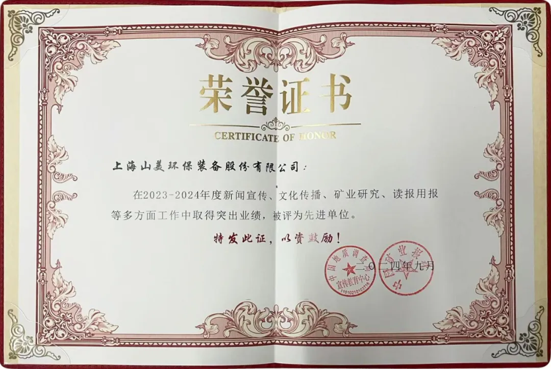 砥(di)礪(li)奮(fen)進 逆勢而上｜上(shang)海(hai)山美股份2024年(nian)度大(da)事(shi)記(ji)