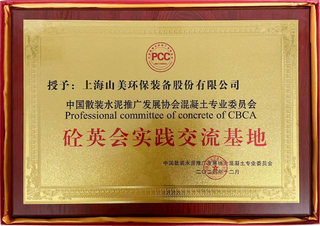 砥礪(li)奮(fen)進(jin) 逆勢(shi)而(er)上(shang)｜上海(hai)山美股(gu)份(fen)2024年(nian)度(du)大事(shi)記(ji)